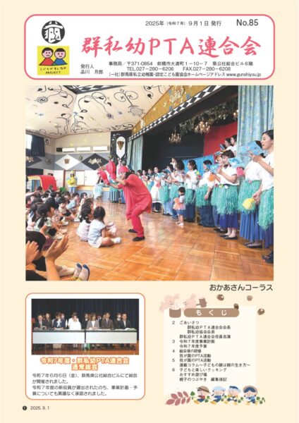 群P連広報No85