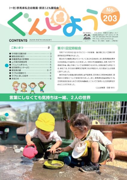 群私幼広報第203号