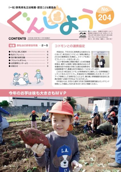 群私幼広報第204号