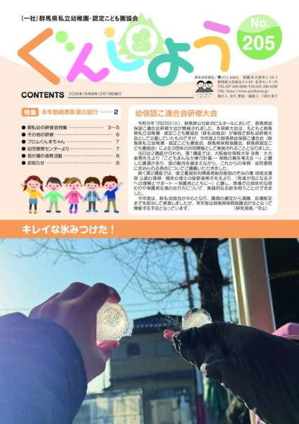 群私幼広報第205号